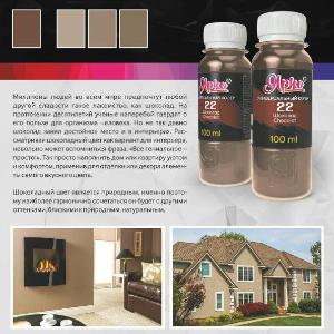 Универсальный колер Шоколад (Chocolat)