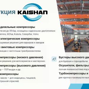Рефрижераторный осушитель до +80°C KAISHAN KSAD-12HF / 12,80 м3/мин
