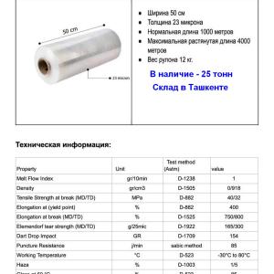 Стрейч-пленка