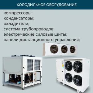 Промышленные холодильные системы