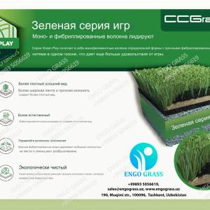 Искусственные газоны CCGRASS