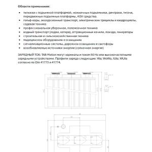 Yarim tortuvchi akkumulyator monobloklari 6V, 210/250 Ah TAB Motion Tabular