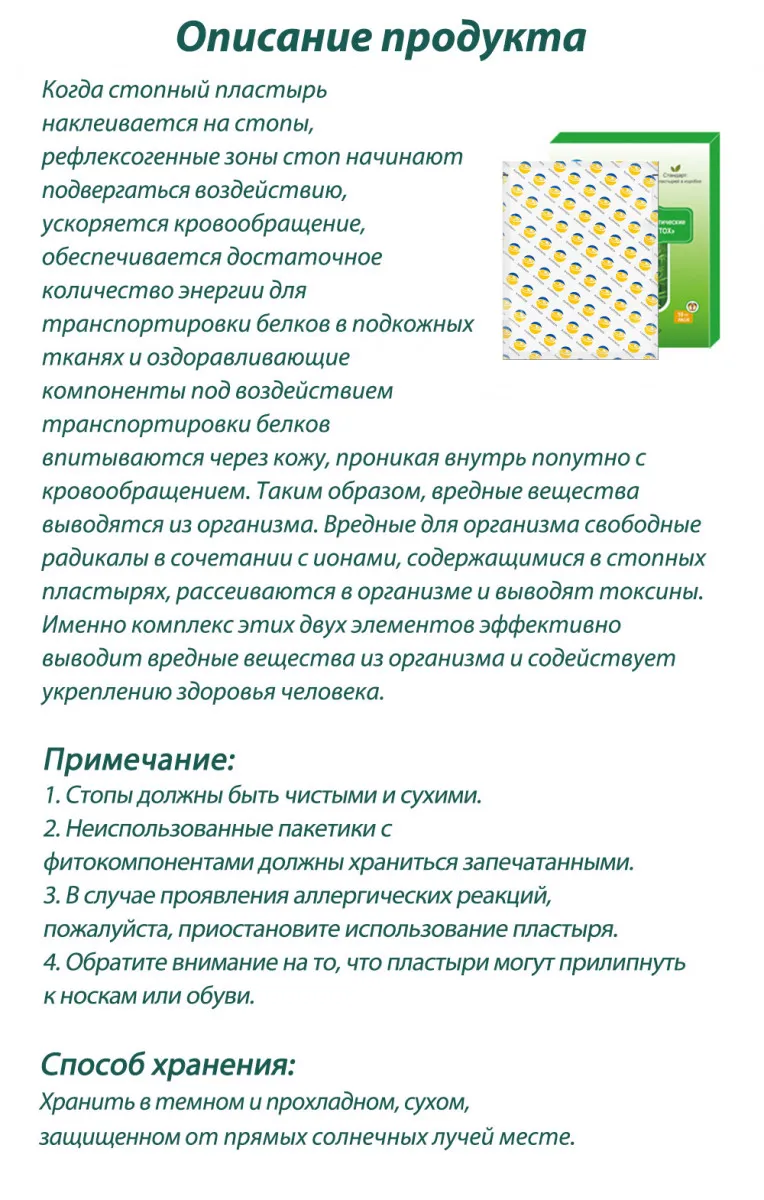Oyoq yamoqlari "DETOX" Baxt
