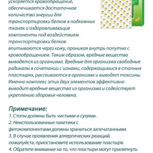 Пластыри на стопы «DETOX» Happiness