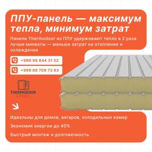Полиуретановые панели Thermodoor