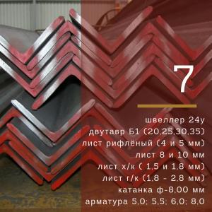 Металлопрокат в широком ассортименте