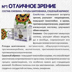 Травяной чай с сушеными фруктами «Отличное зрение»