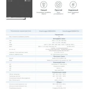 Inverter HUAWEI Smart Logger 3000A01 MBUSsiz