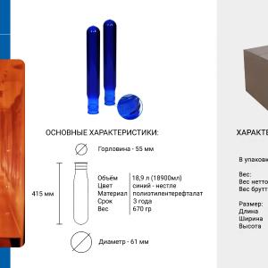 ПЭТ капсула 670 грамм