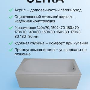 Tog‘ri burchakli akril vanna ULTRA, oq rangda, 140×70–180×80 sm, karkas bilan