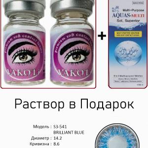 S3-541 BRILLIANT BLUE  0.00 2PS с Раствором Цветные ГОЛУБЫЕ линзы, 2 Линзы+Раствор в Подарок