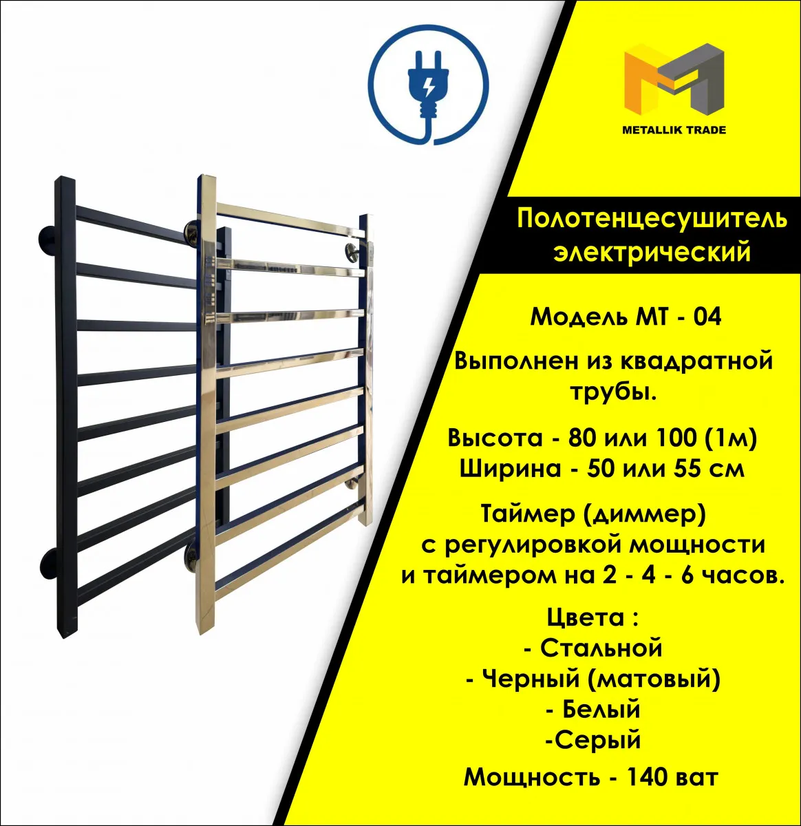 Elektr isitiladigan sochiqli temir yo'l modeli - MT - 04.