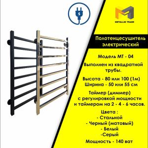 Elektr isitiladigan sochiqli temir yo'l modeli - MT - 04.