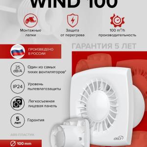 Вентилятор накладной Wind D100 Era