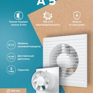 Вентилятор накладной A D125 Auramax