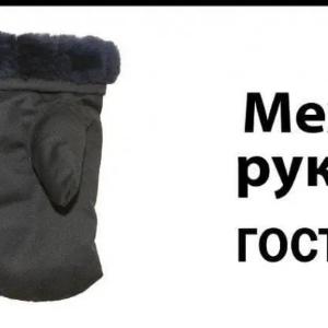 Меховые рукавицы