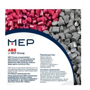 Акрилонитрил-бутадиен-стирол (ABS)
