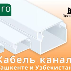 Кабельный короб ПВХ 25x40