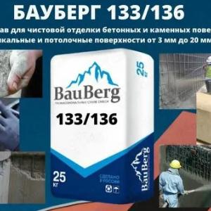 BAUBERG 133 va 136 Bauberg Beton va tosh yuzalarni bezash uchun tiksotropik kompozitsion