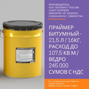 Грунтовка битумная - праймер, Российская