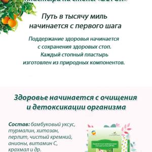 Пластыри на стопы «DETOX» Happiness