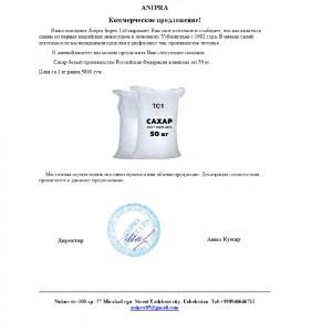 Сахар песок в мешках 50 кг производство Россия