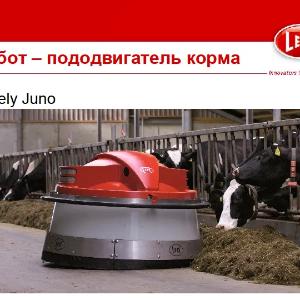 Lely Juno avtomatik oziqlantiruvchi trimmer