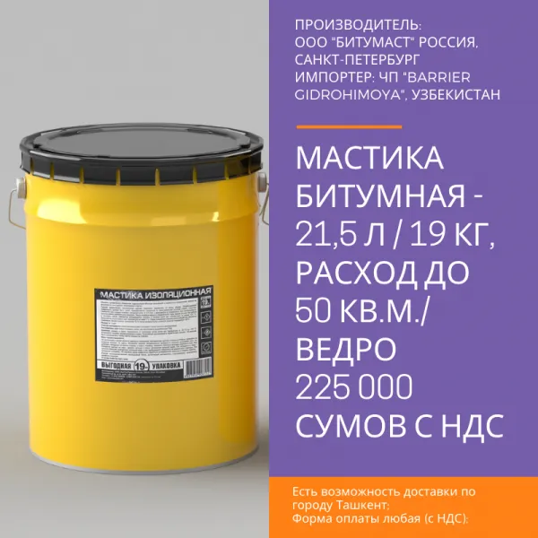 Мастика битумная изоляционная