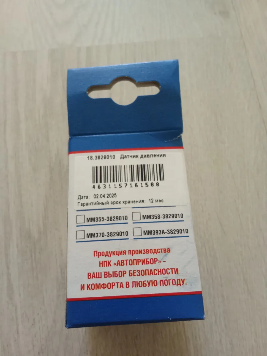 Датчик давления масла 18.3829010
