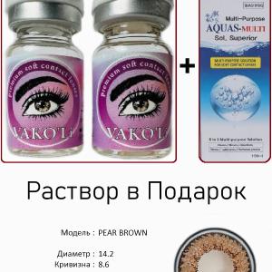 PEAR BROWN 0.00 2PS с Раствором Цветные КАРИЕ  2 Линзы+Раствор в Подарок