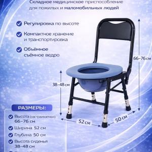 Складное кресло-туалет для инвалидов и пожилых людей 