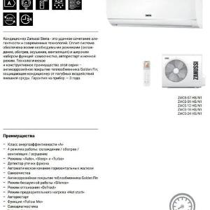 Кондиционер Zanussi Siena