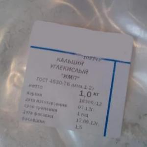 Кальций углекислый