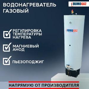 Водонагреватель бойлер для воды HumoGaz 150 л