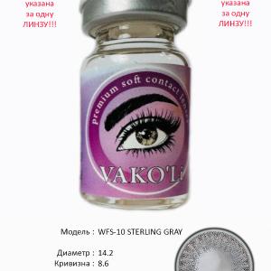 WFS-10 STERLING GRAY 0.00  Цветные СЕРЫЕ контактные линзы, для красоты. 1 Линза