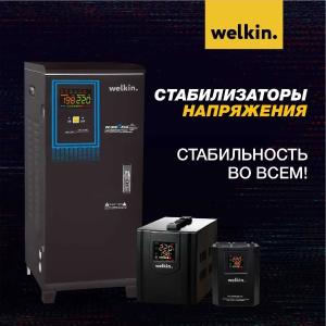 Стабилизатор напряжения Welkin 30 000 VAT