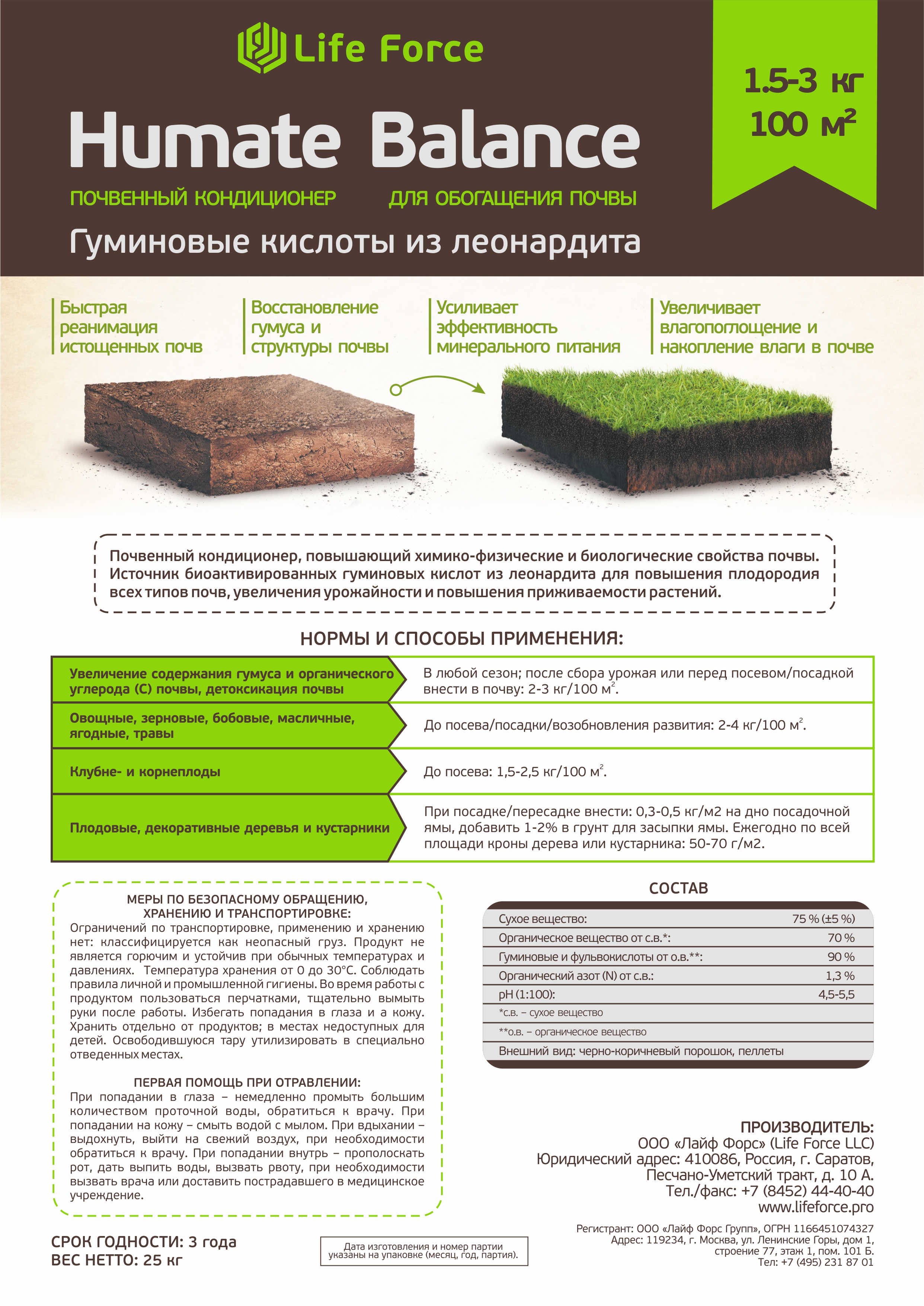  HUMATE BALANCE Улучшитель почвы, почвенный кондиционер, на основе Леонардита.