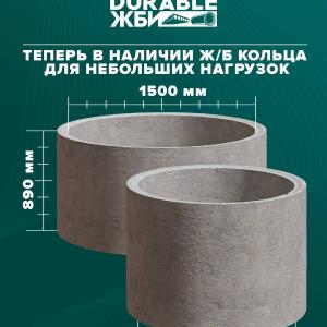 Железобетонные кольца