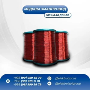 МЕДНЫЕ ЕМАЛ ПРОВОД