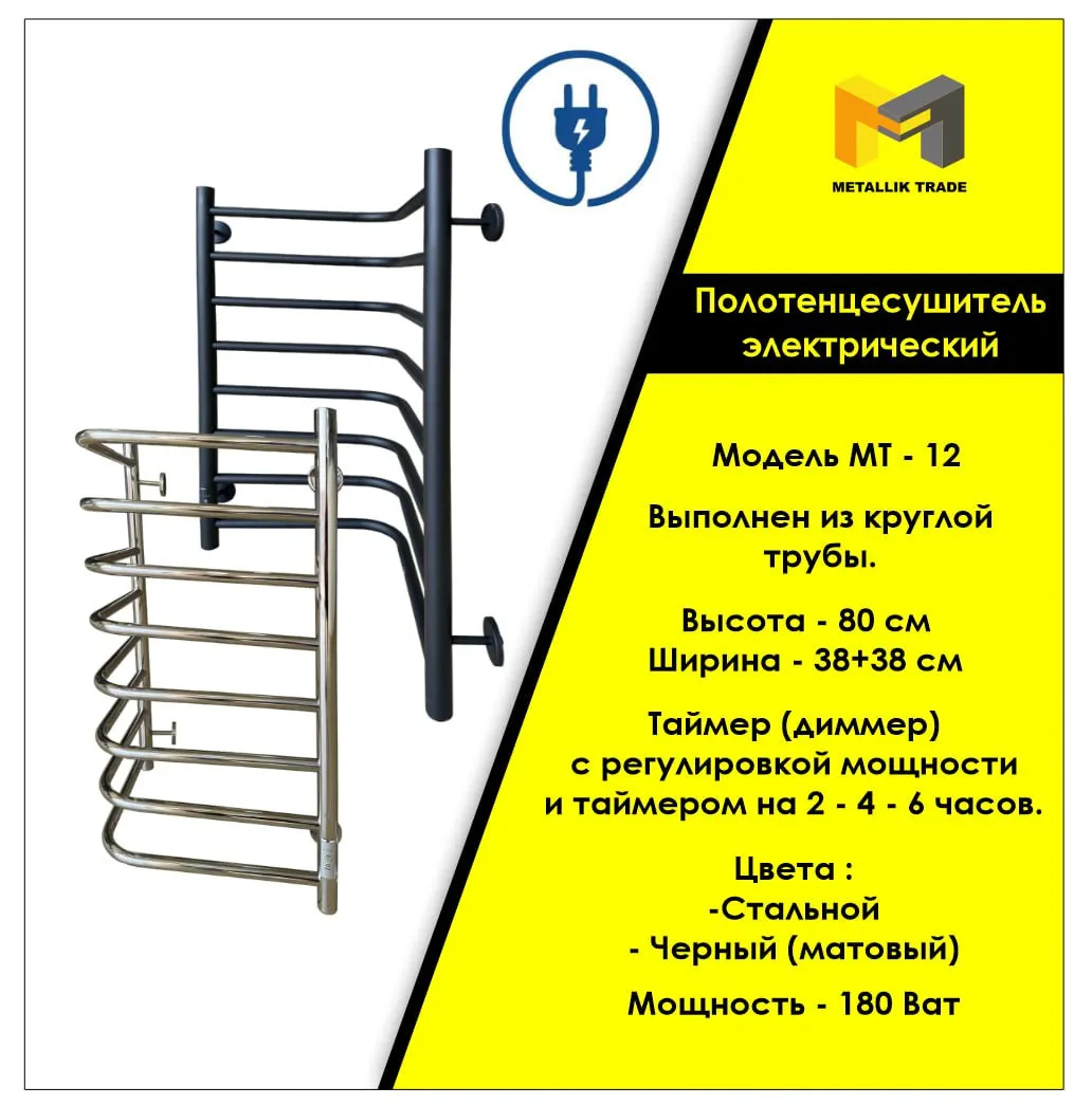 Elektr isitiladigan sochiq panjarasi Model - MT - 12 (burchak).