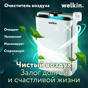 Очиститель Воздуха Welkin K08A