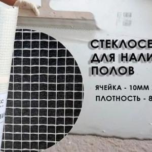 Стеклосетки для наливных полов