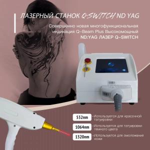Лазер для удаление тату ND.YAG