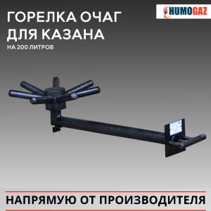 Грелка очаг для казана на 200 литров