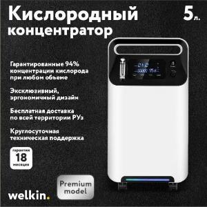 Кислородный концентратор