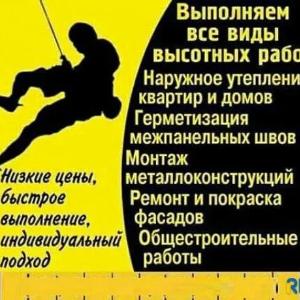 Мойка окон и стен Альпинисты выполнят все виды высотных работ