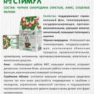 Травяной чай с сушеными фруктами «Стимул»
