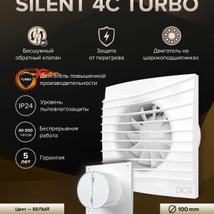Вентилятор накладной Silent D100 обратный клапан turbo Diciti