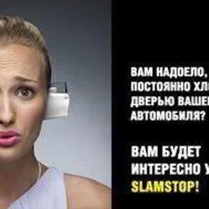 Универсальный доводчик авто дверей SLAM STOP