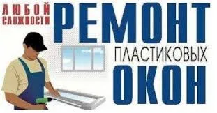 Ремонт оконных рам